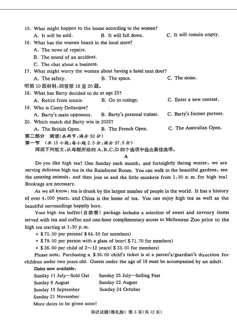2024湖南省炎德名校联盟高三下学期5月高考考前仿真联考(二)英语试卷PDF版无答案第3页