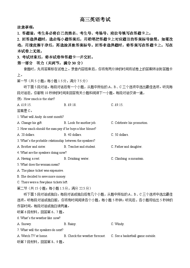 2024保定九校高三下学期二模试题英语含解析(含听力)01