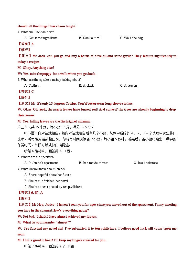 2024年高考英语4月全真模拟调研卷09(新高考I卷)解析版第2页