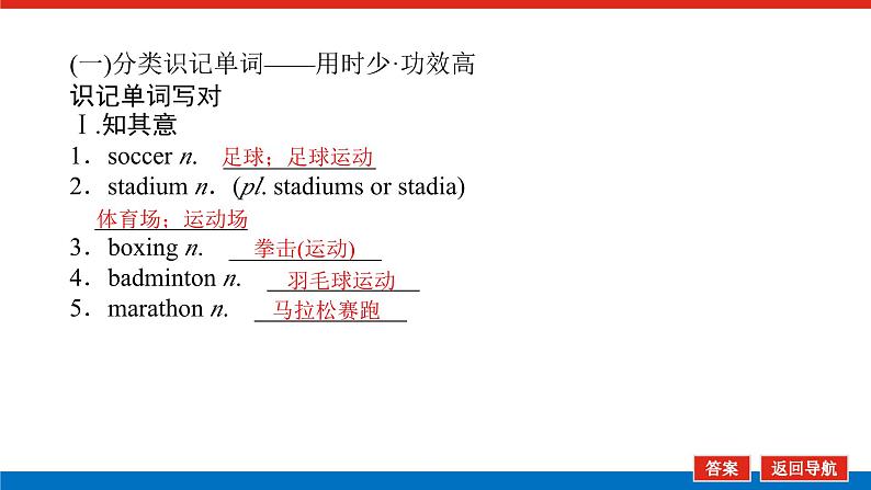 必修第一册 UNIT 3第4页