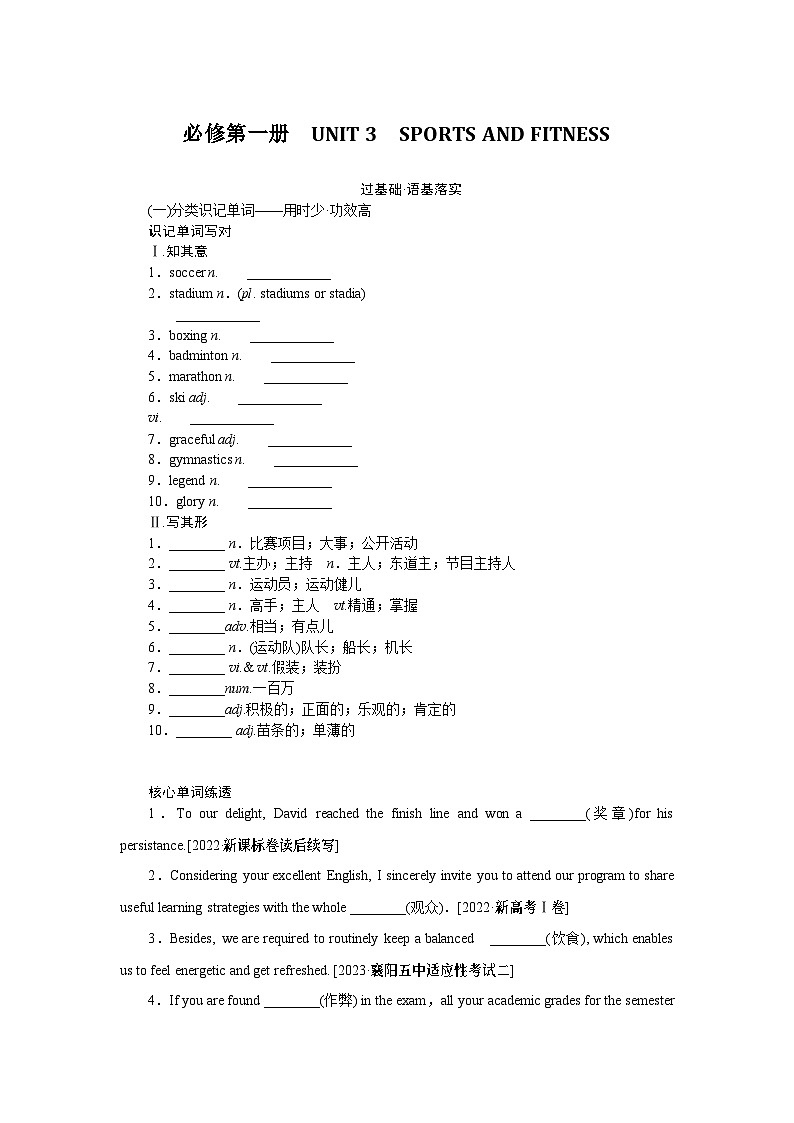 必修第一册 UNIT 3第1页