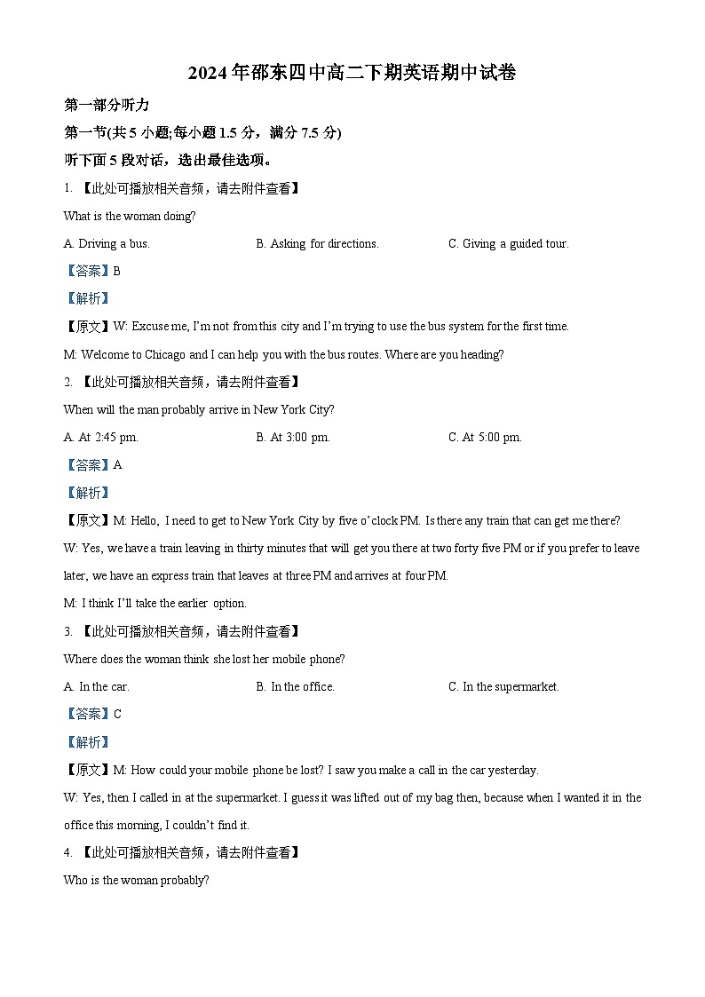 湖南省邵阳市邵东市第四中学2023-2024学年高二下学期4月期中英语试题(原卷版+解析版)01