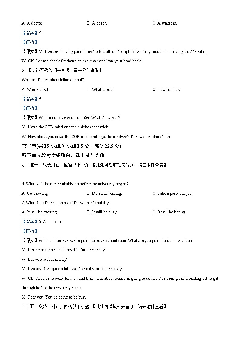 湖南省邵阳市邵东市第四中学2023-2024学年高二下学期4月期中英语试题(原卷版+解析版)02