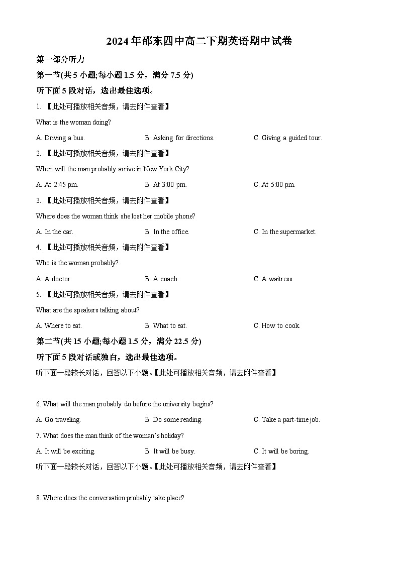 湖南省邵阳市邵东市第四中学2023-2024学年高二下学期4月期中英语试题(原卷版+解析版)01