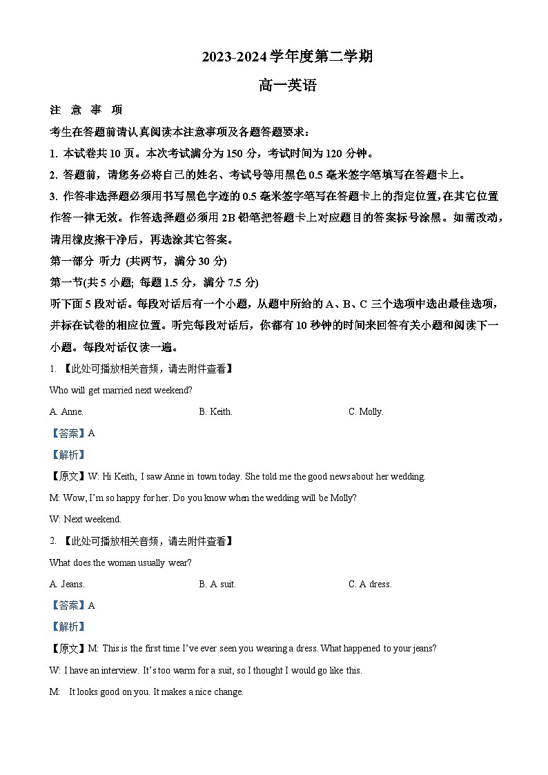 江苏省盐城市东台市第一中学2023-2024学年高一下学期期中考试英语试卷(解析版)第1页