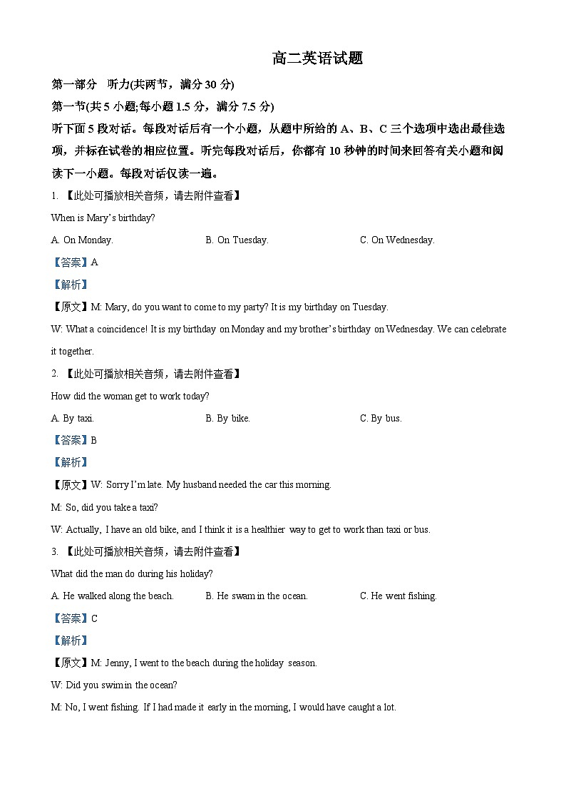 山东省济宁市泗水县2023-2024学年高二年级下学期期中考试英语试题(原卷版+解析版)01
