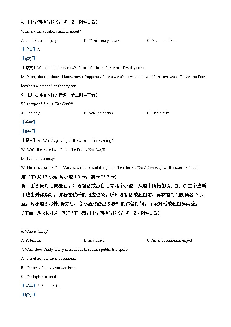 山东省济宁市泗水县2023-2024学年高二年级下学期期中考试英语试题(原卷版+解析版)02