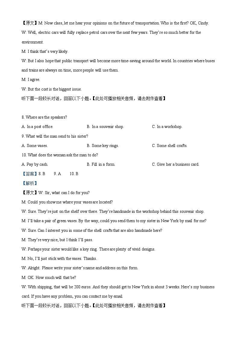 山东省济宁市泗水县2023-2024学年高二年级下学期期中考试英语试题(原卷版+解析版)03