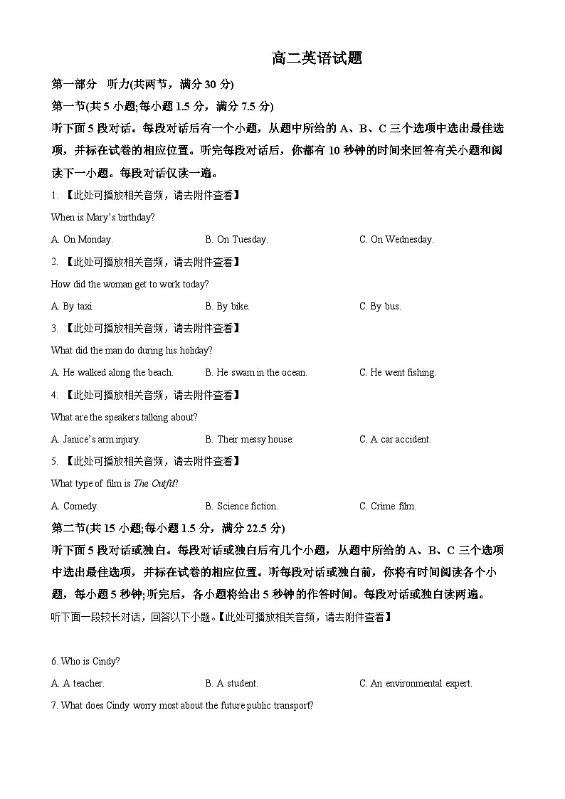山东省济宁市泗水县2023-2024学年高二年级下学期期中考试英语试题(原卷版+解析版)01