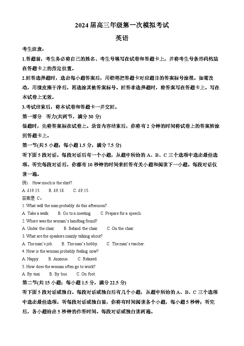 2024届河南省安阳市高三第一次模拟考试英语试题(解析版)第1页