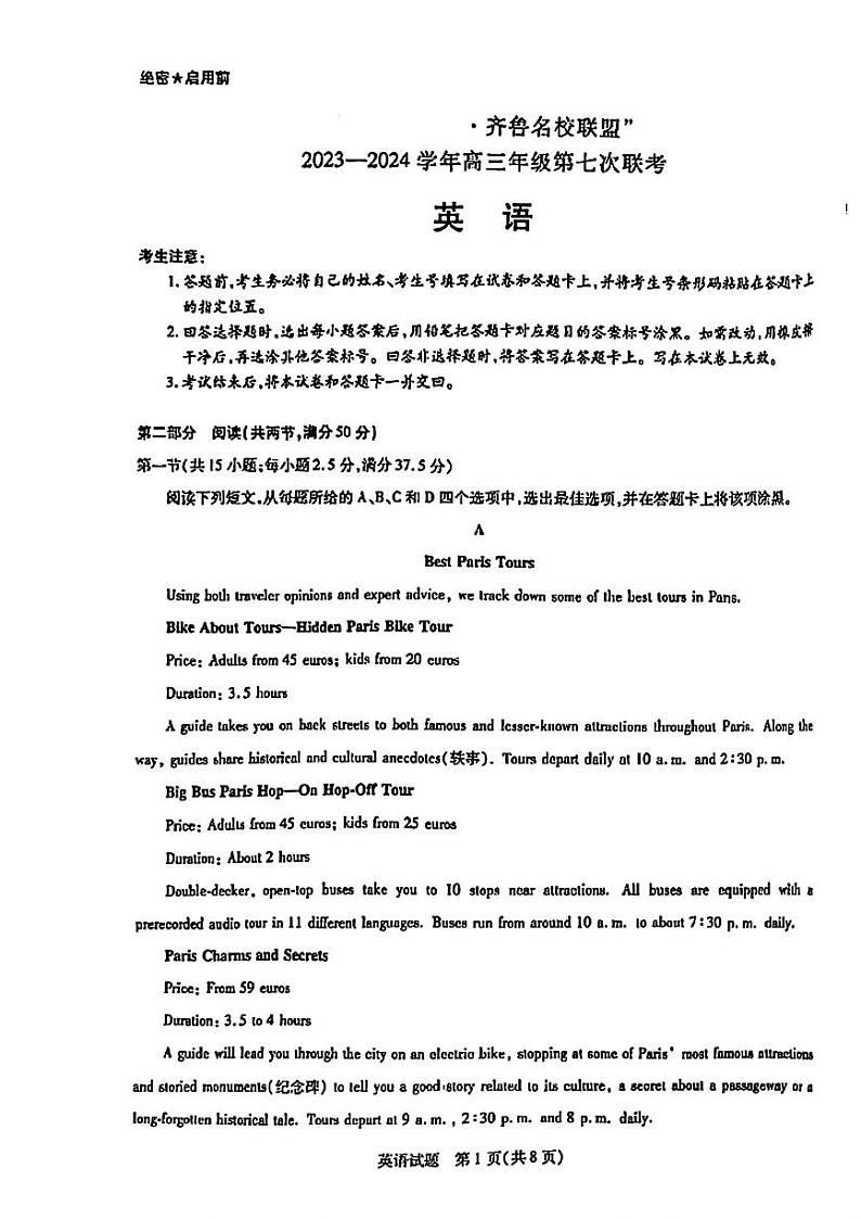 134,2024届山东省高三下学期齐鲁名校联盟第七次联考英语试题(1)第1页