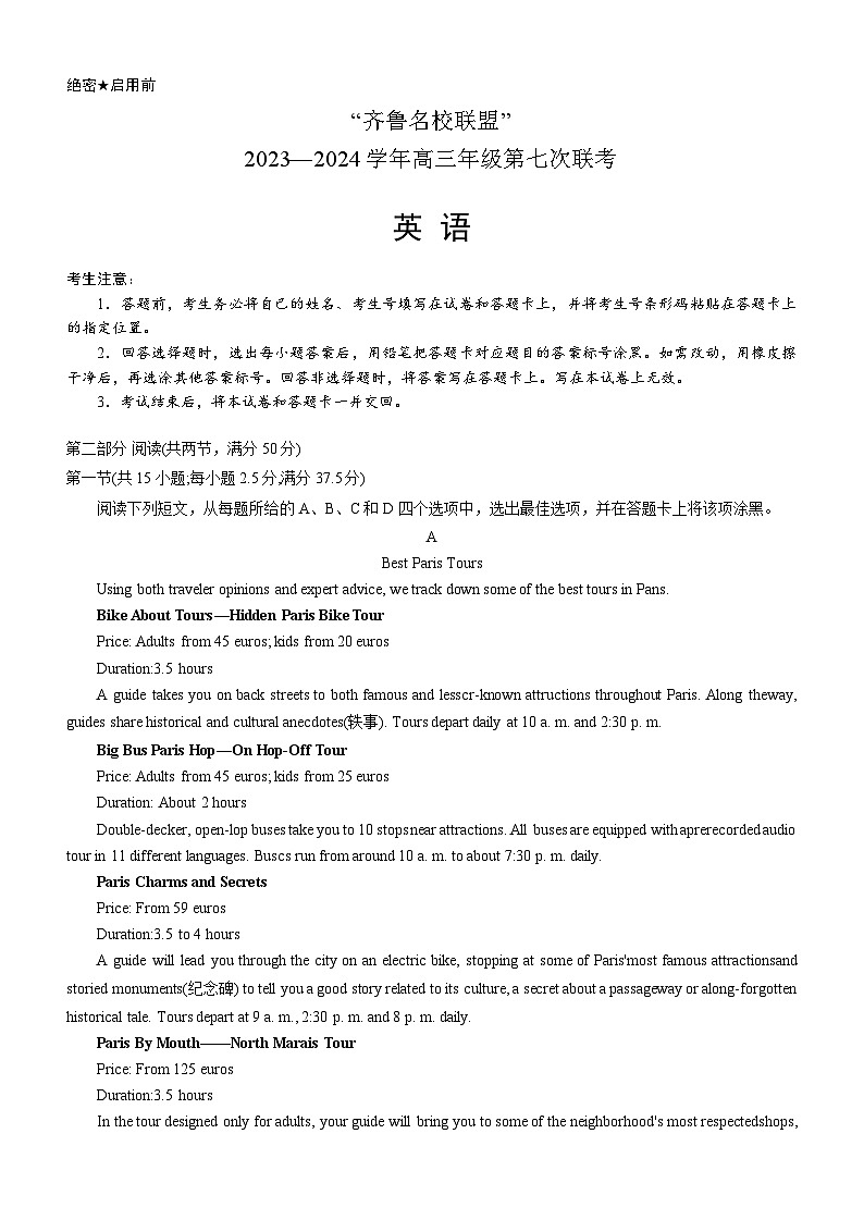 134,2024届山东省高三下学期齐鲁名校联盟第七次联考英语试题(2)第1页