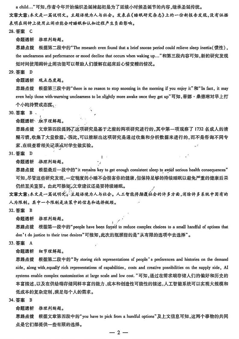 134,2024届山东省高三下学期齐鲁名校联盟第七次联考英语试题第2页