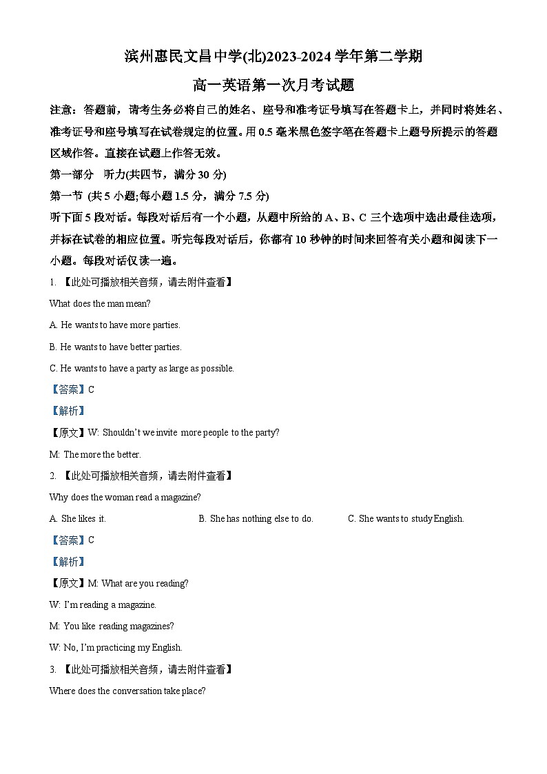 159,山东省滨州惠民文昌中学2023-2024学年高一下学期第一次月考英语试题(含听力)01