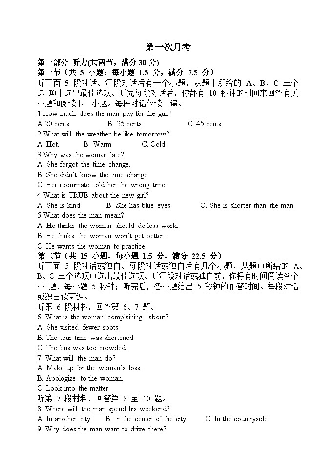 161,山东省德州市夏津县第一中学2023-2024学年高一下学期3月月考英语试题(1)第1页
