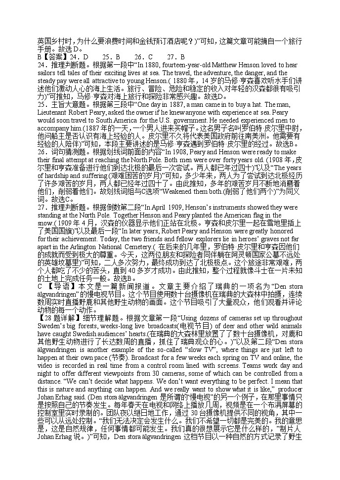 161,山东省德州市夏津县第一中学2023-2024学年高一下学期3月月考英语试题第3页