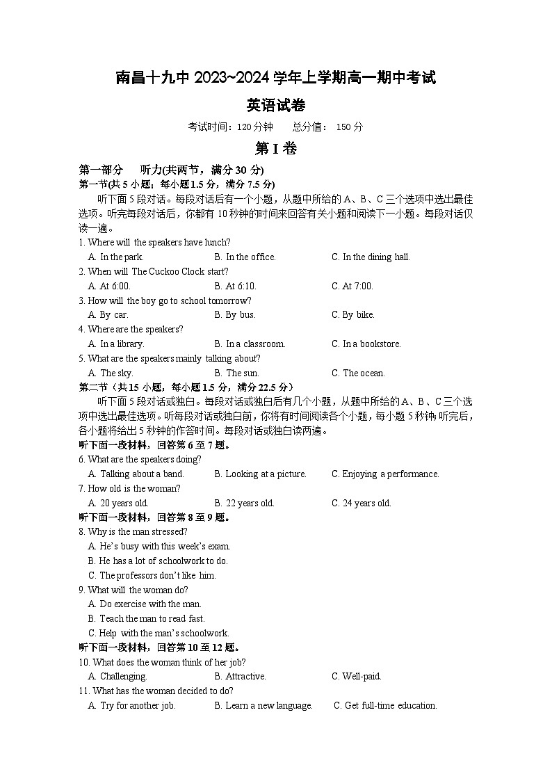 177,江西省南昌市第十九中学2023~-2024学年高一上学期期中考试英语试卷(1)第1页