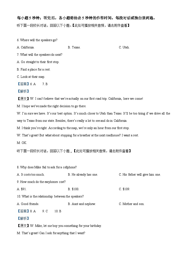 山东省济宁地区2023-2024 学年高二下学期5月期中考试英语试卷 (原卷版+解析版)03
