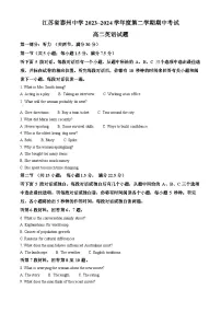 江苏省泰州中学2023-2024学年高二下学期5月期中考试英语试卷（Word版附解析）