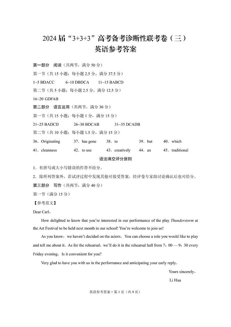 2024届“3+3+3”高考备考诊断性联考卷(三)英语-答案第1页