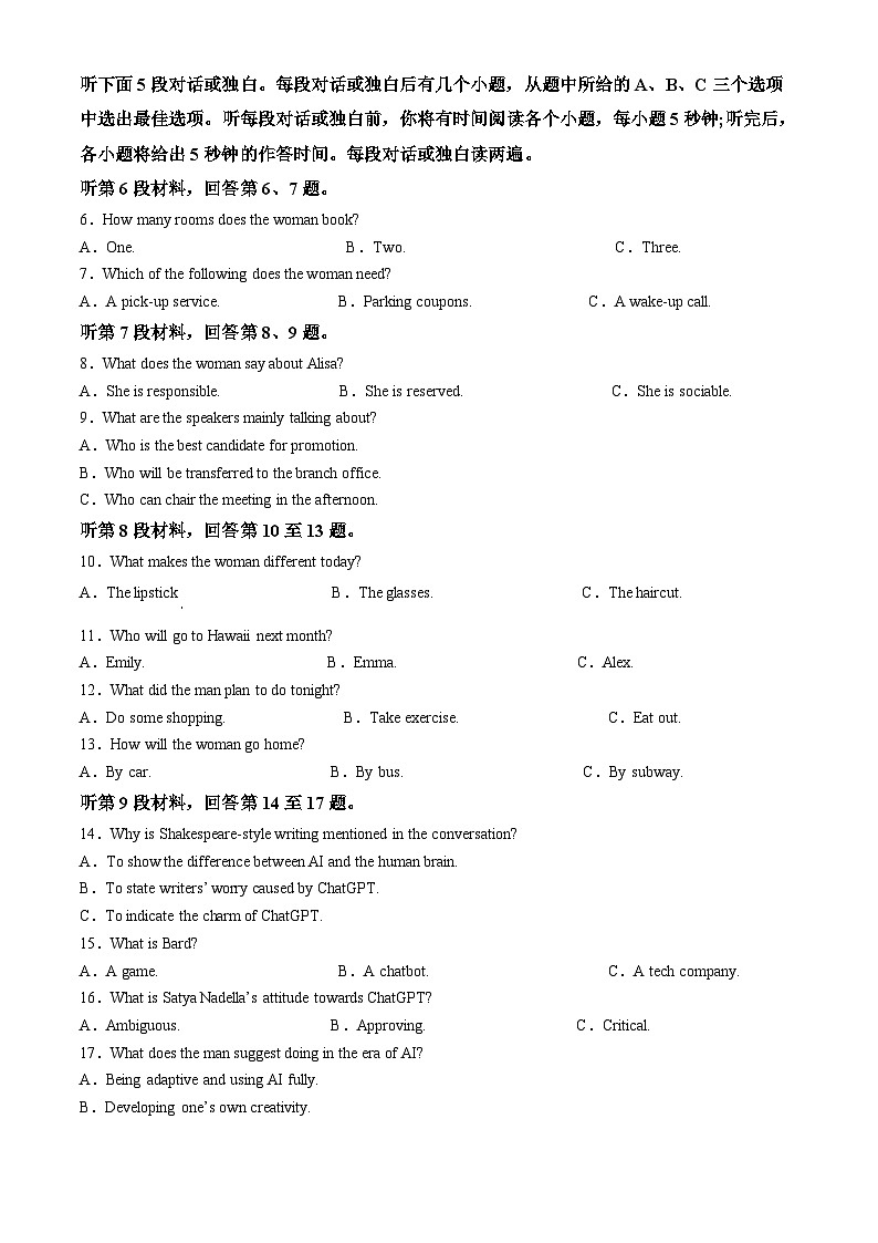 2024届广西南宁市第二中学等名校高三下学期猜题考试(三模)英语试题(原卷版)第2页