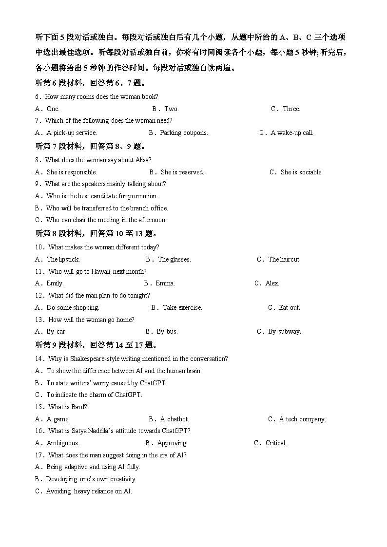 2024届广西南宁市第二中学等名校高三下学期猜题考试(三模)英语试题(解析版)第2页