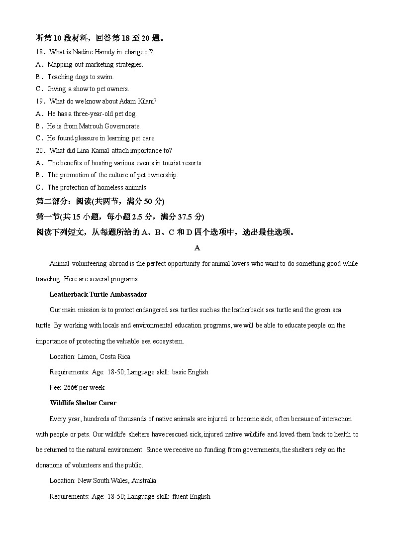 2024届广西南宁市第二中学等名校高三下学期猜题考试(三模)英语试题(解析版)第3页