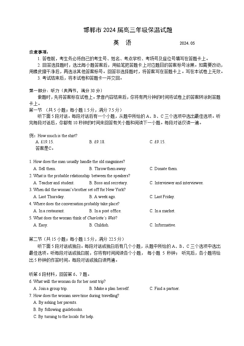2024届河北省邯郸市高三下学期五月保温试题英语试题01