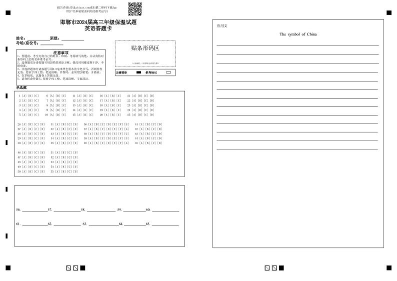 2024届河北省邯郸市高三下学期五月保温试题英语试题01