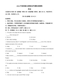 2024届天津市滨海新区高三下学期高考三模英语试卷（原卷版+解析版）