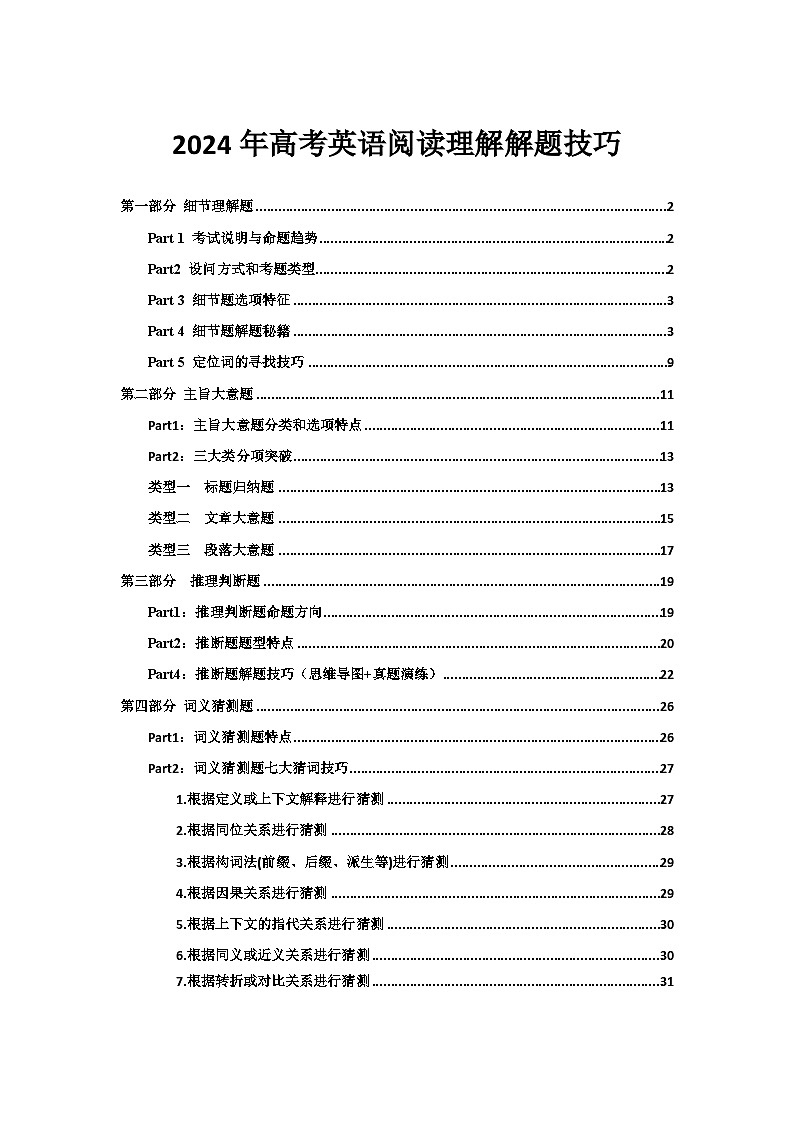 专题03 2024年高考英语阅读理解解题技巧第1页