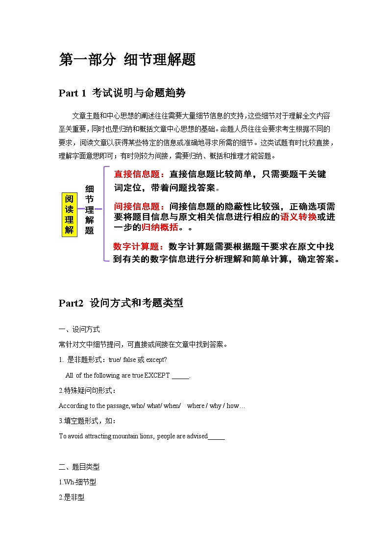 专题03 2024年高考英语阅读理解解题技巧第2页