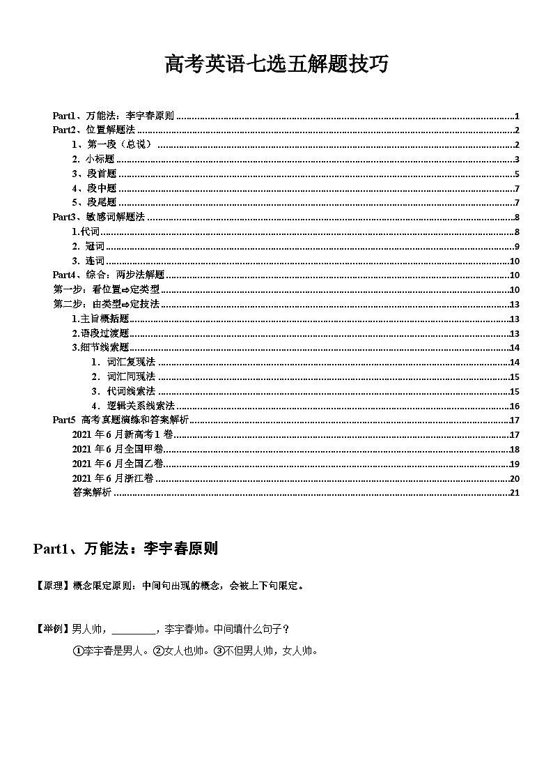 专题04 2024年高考英语七选五解题技巧第1页