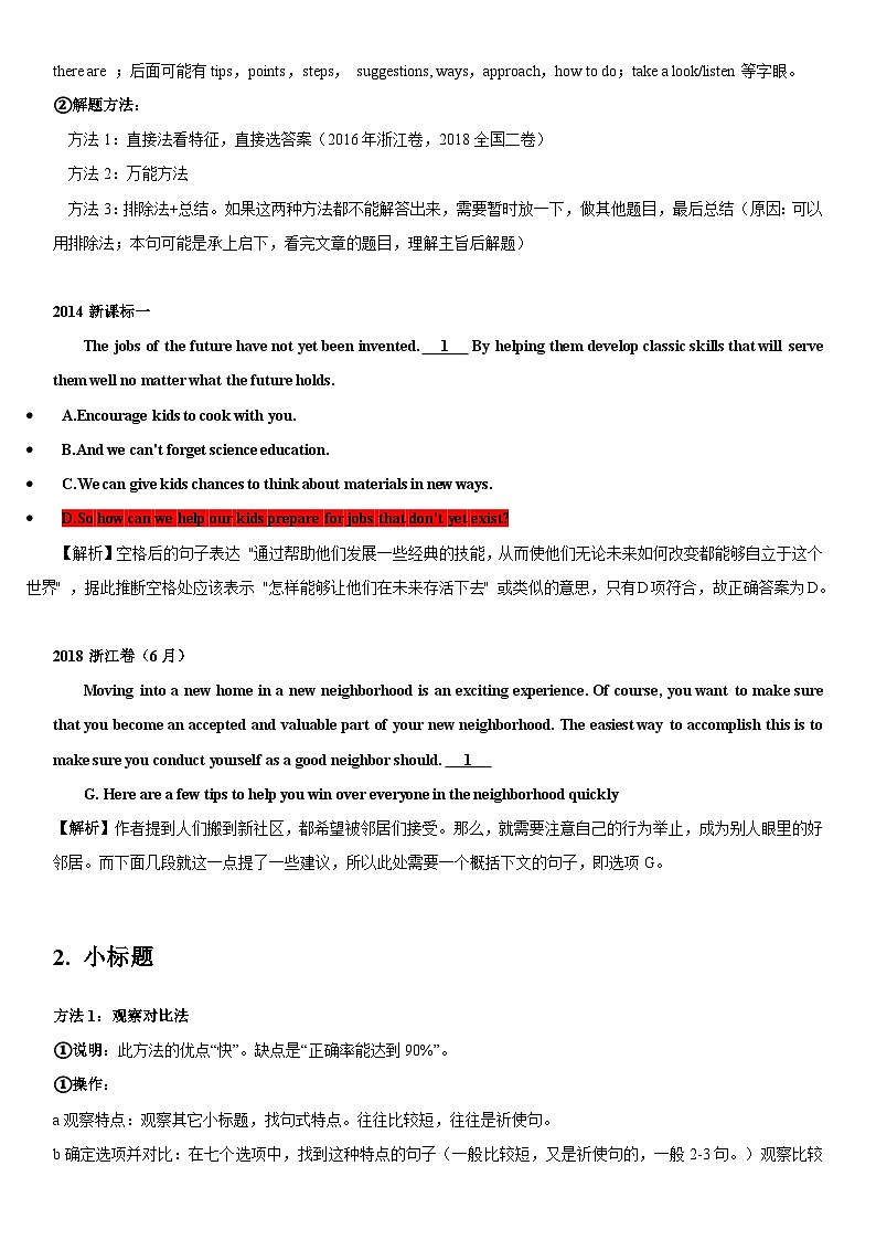 专题04 2024年高考英语七选五解题技巧第3页