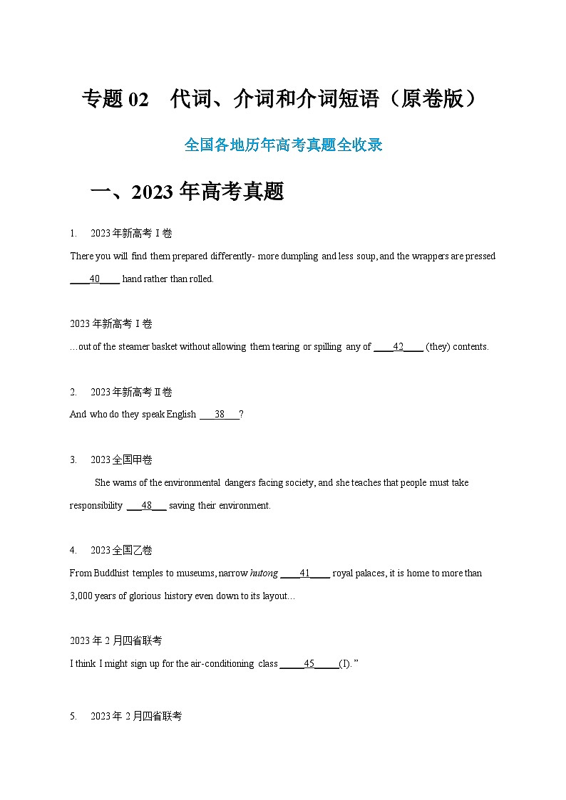 七年(2017-2023)新高考英语解题技巧与真题分项汇编 专题02 代词、介词和介词短语(原卷版)第1页
