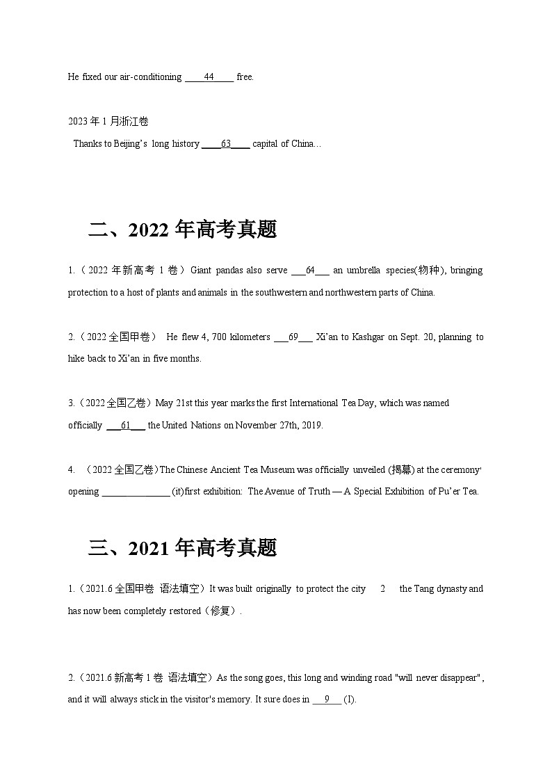 七年(2017-2023)新高考英语解题技巧与真题分项汇编 专题02 代词、介词和介词短语(原卷版)第2页