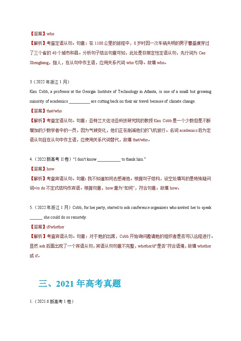 七年（2017-2023）新高考英語解題技巧與真題分項(xiàng)匯編 專題07 名詞性從句和定語從句（解析版）第3頁