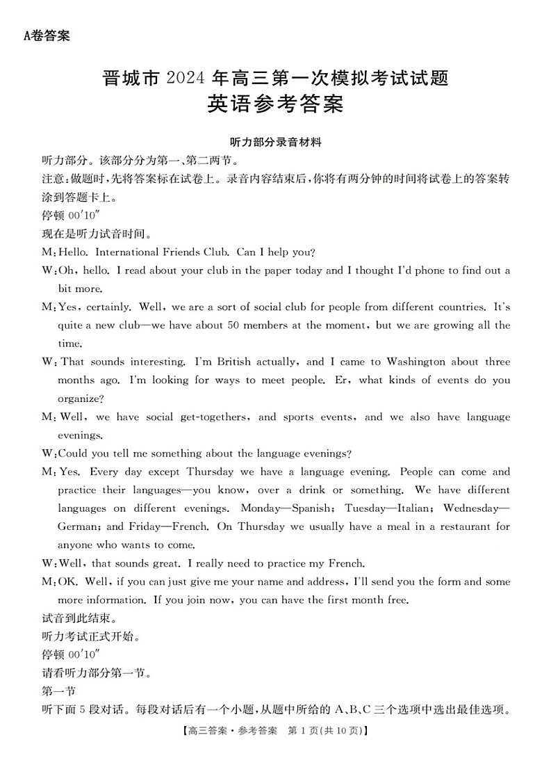 晋城市2023-2024高三第一次模拟考试英语试卷答案第1页