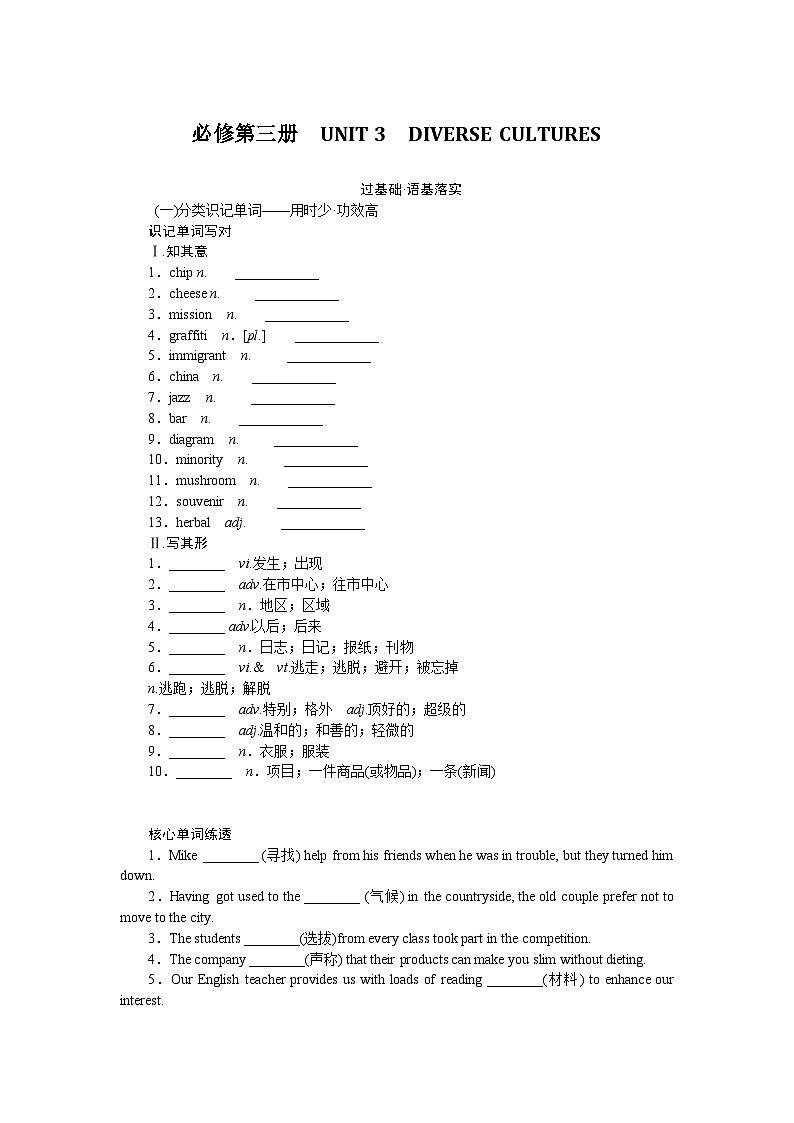 必修第三册 UNIT 3第1页