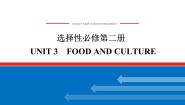高中英语人教版 (2019)选择性必修 第二册Unit 3 Food and Culture习题ppt课件