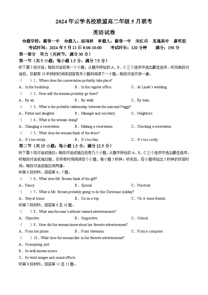 湖北省黄冈市云学名校联盟2023-2024学年高二下学期5月联考英语试题(Word版附解析)01