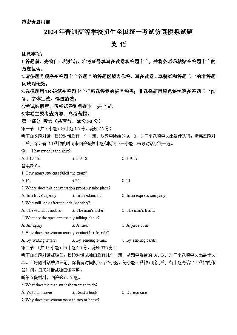 陕西省西安市第一中学2024届高三下学期模拟考试英语试题(Word版附解析)01