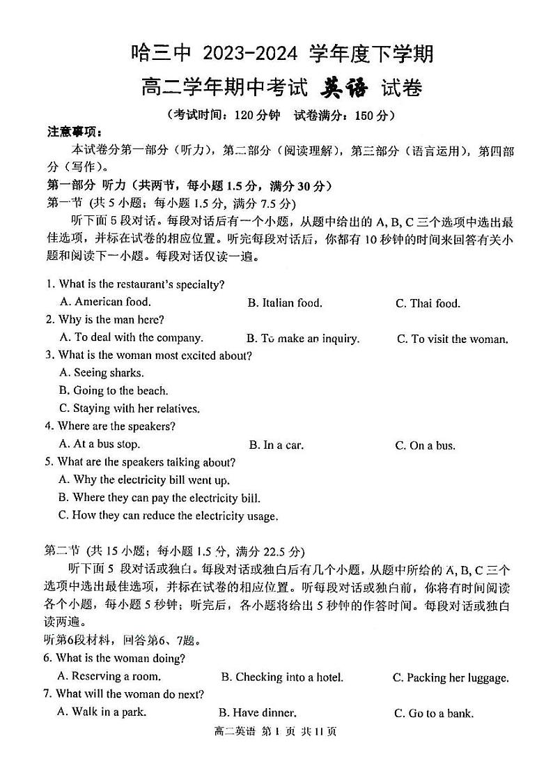2024年哈三中高二(下)期中英语试题和答案第1页