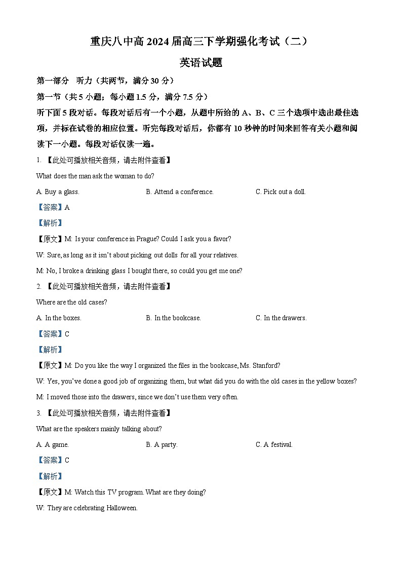 2024届重庆市第八中学校高三下学期高考模拟二英语试题(解析版)第1页