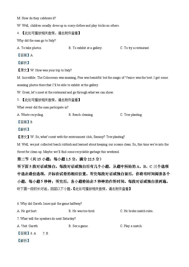 2024届重庆市第八中学校高三下学期高考模拟二英语试题(解析版)第2页