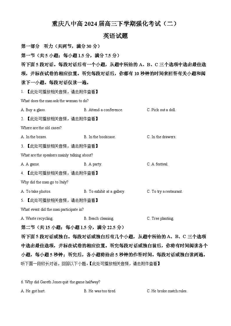 2024届重庆市第八中学校高三下学期高考模拟二英语试题(原卷版)第1页