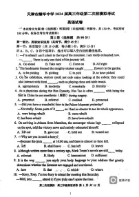 2024届天津市耀华中学高三下学期第二次模拟考试英语试题