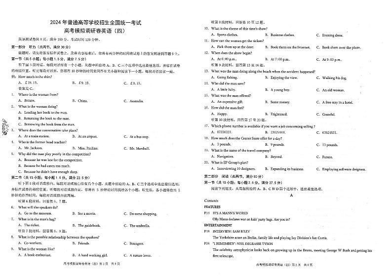2024年普通高等学校招生全国统一考试高考模拟调研卷英语(四)第1页