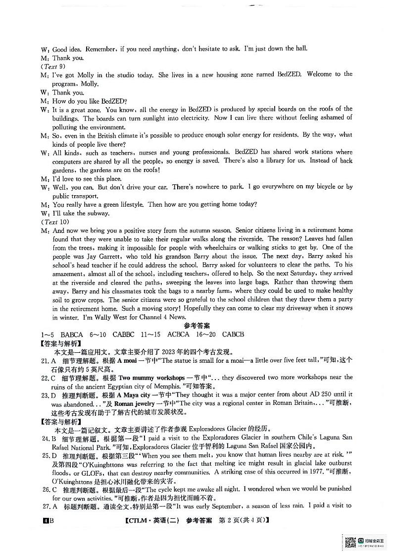 英语试题答案解析第2页