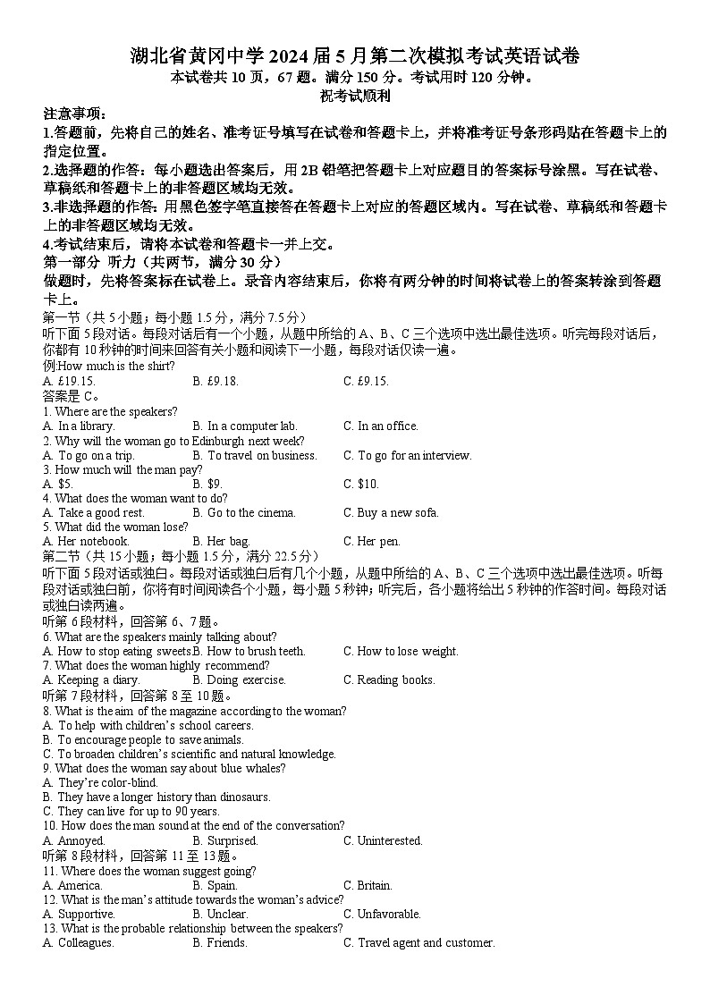 湖北省黄冈中学高三2024届5月第二次模拟考试英语试题word版(附参考答案)01